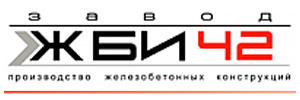 Компании партнеры - ЖБИ 42